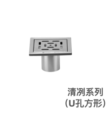第三代产品-304不锈钢工业多规格方型加厚洁净室工业地漏-清冽（U孔方形）