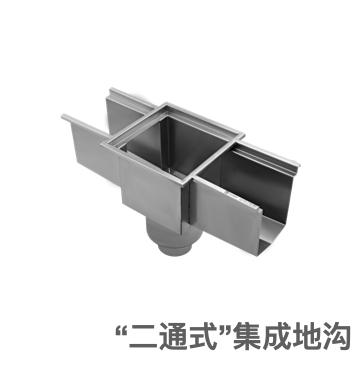 工业防臭防鼠防虫地沟二通式集成地沟