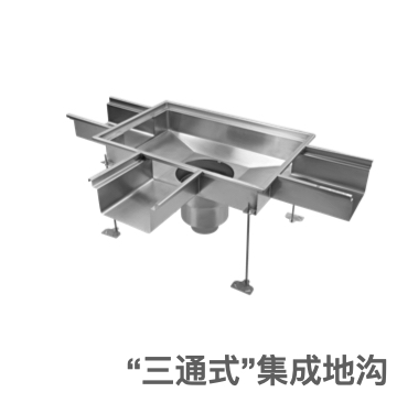 工业防臭防鼠防虫地沟三通式集成地沟