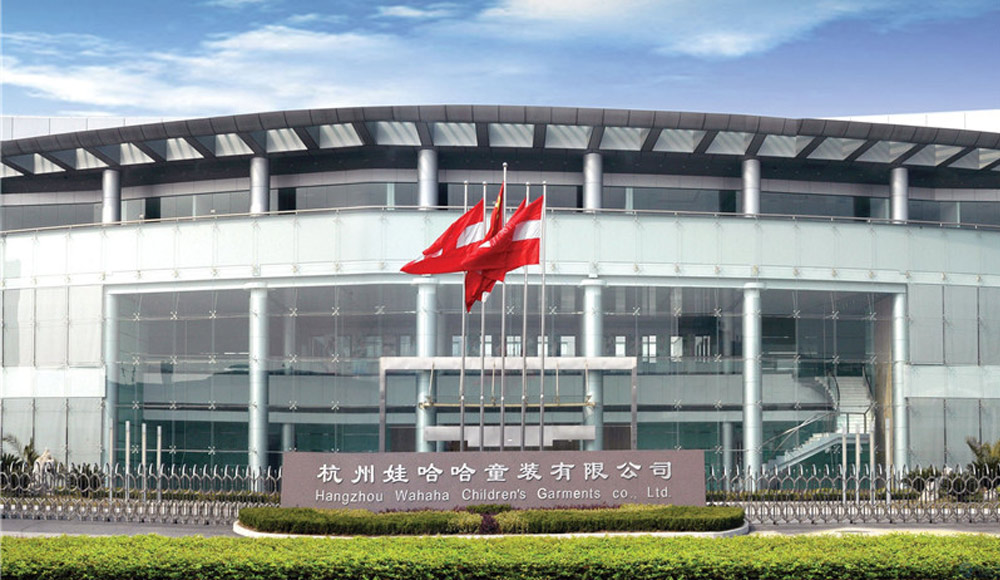 杭州娃哈哈集团有限公司