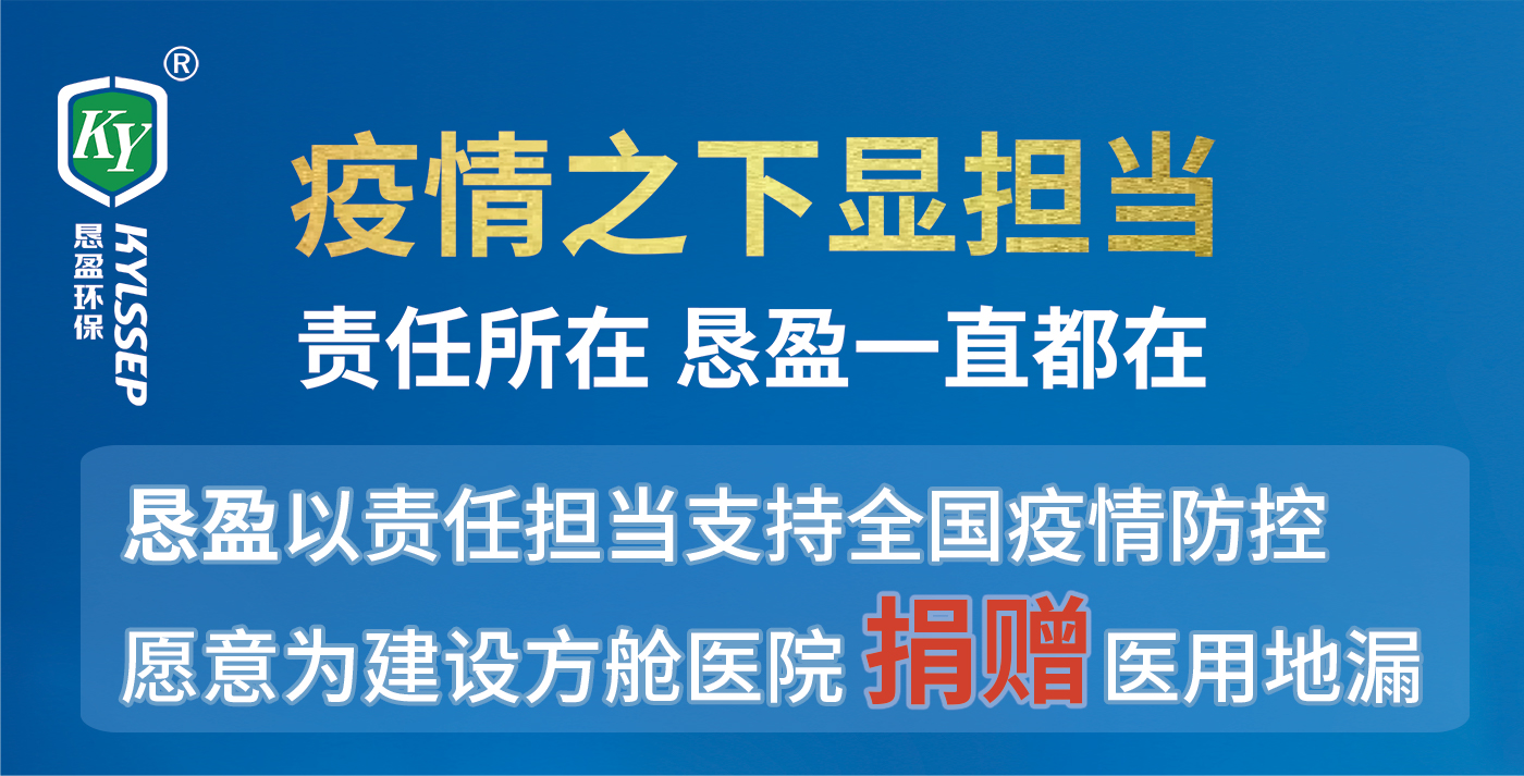 恳盈以责任担当支持全国疫情防控，为建设方舱医院捐献医用地漏