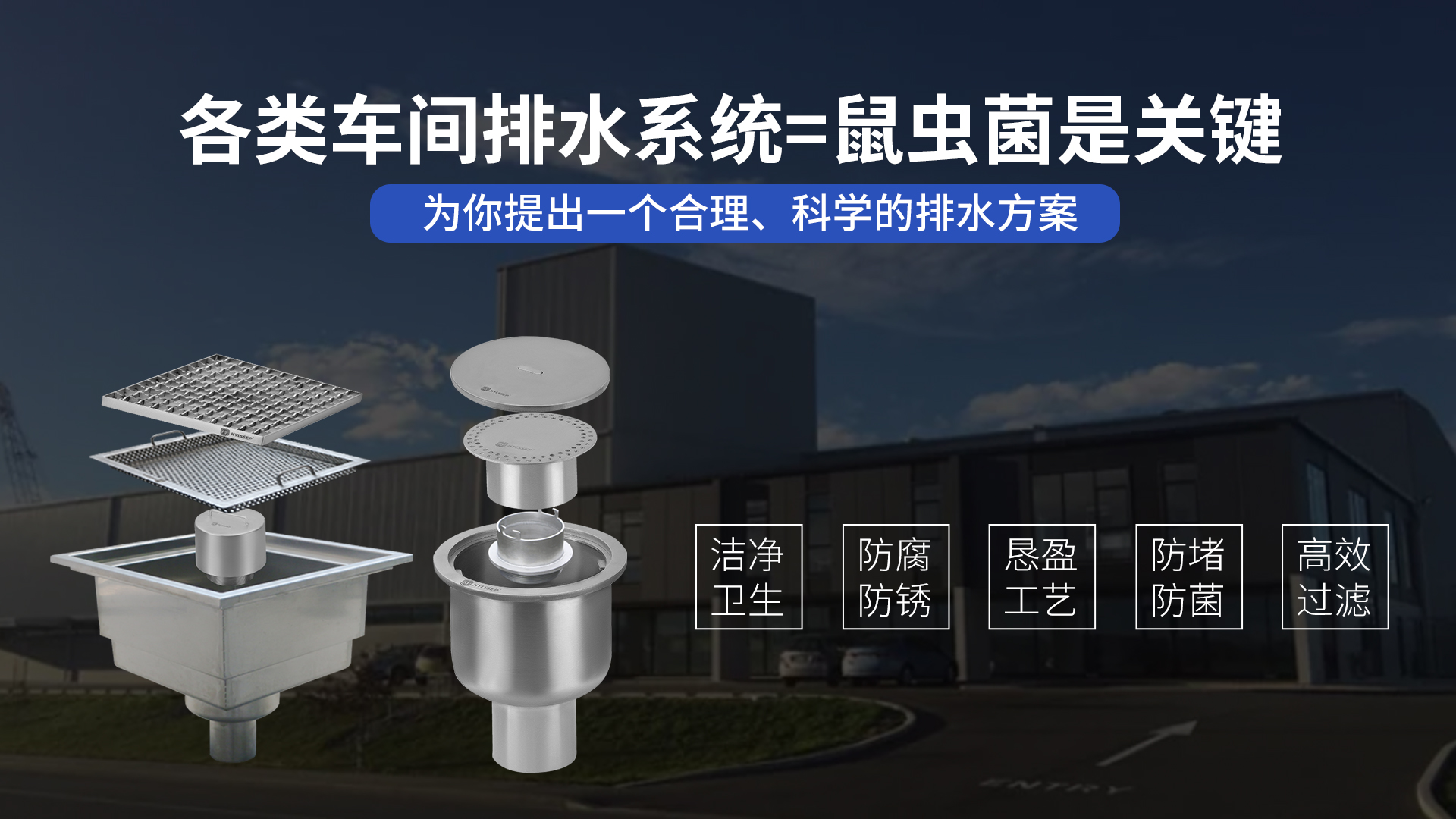 食品安全刻不容缓 做到卫生洁净食品车间排水沟地漏，保证防菌防臭