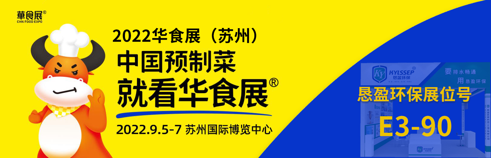 卫生排水，恳盈在华食展将为您展现“工业地漏”的革新时刻