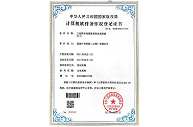 计算机软件著作权登记证书