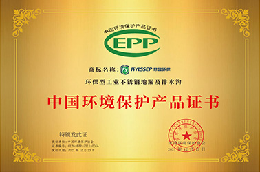 中国环境保护产品证书