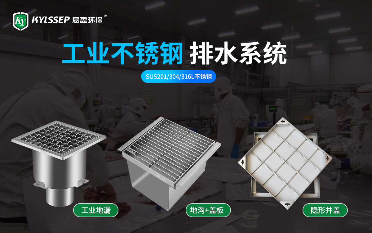 食品厂排水怎么做？老旧车间臭味不断如何改善？