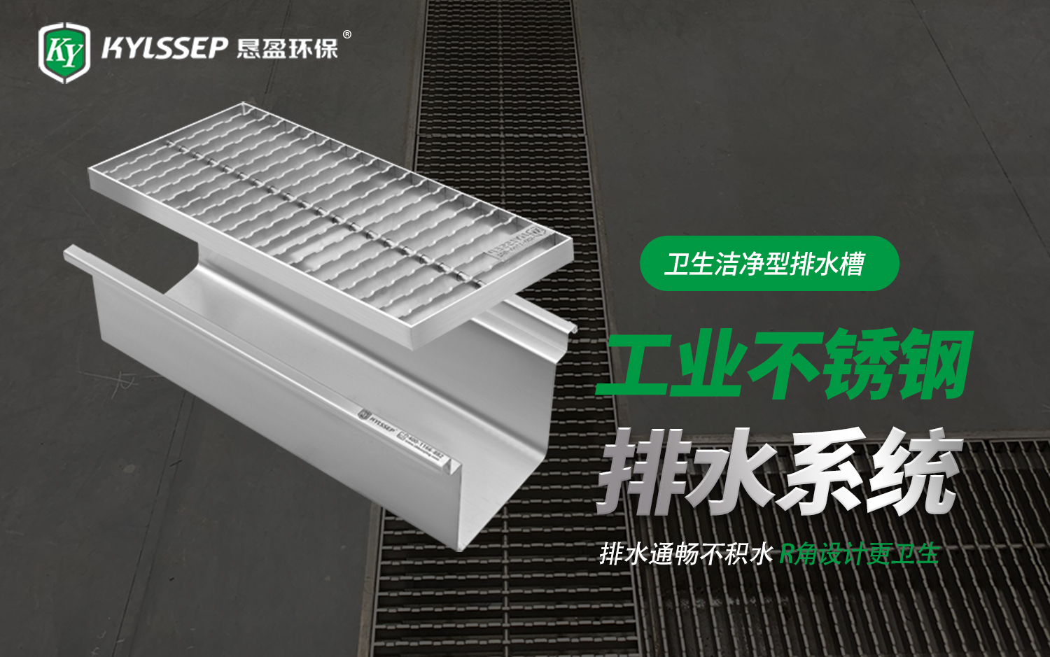 央厨、食品厂排水怎么做？老旧车间臭味不断如何改善？找恳盈，让您排水无忧！