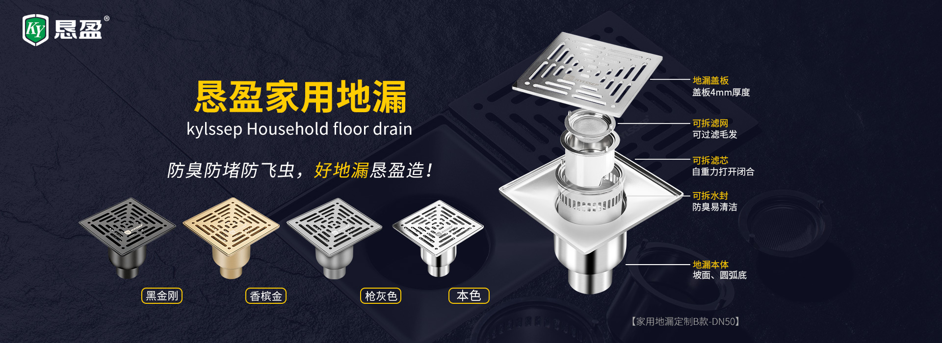万众瞩目  敬请期待  恳盈家用地漏震撼上市