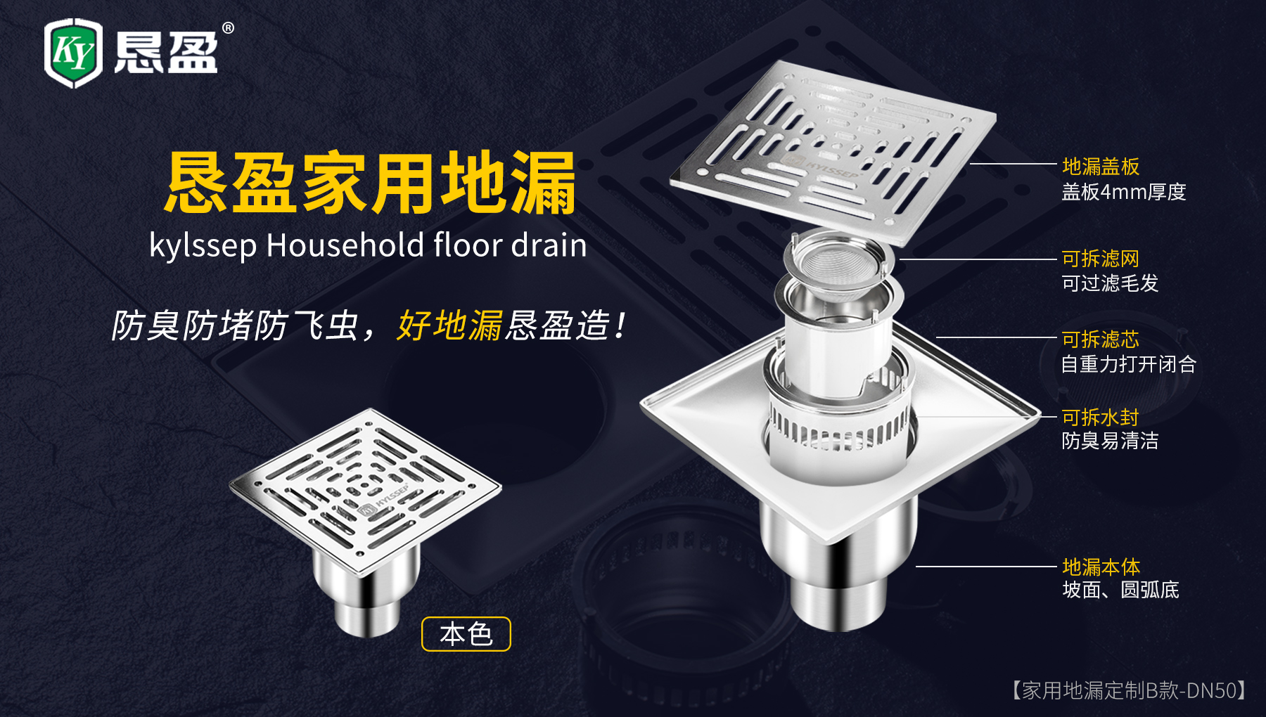 家用地漏-为您解决排水难题，打造舒适家居生活