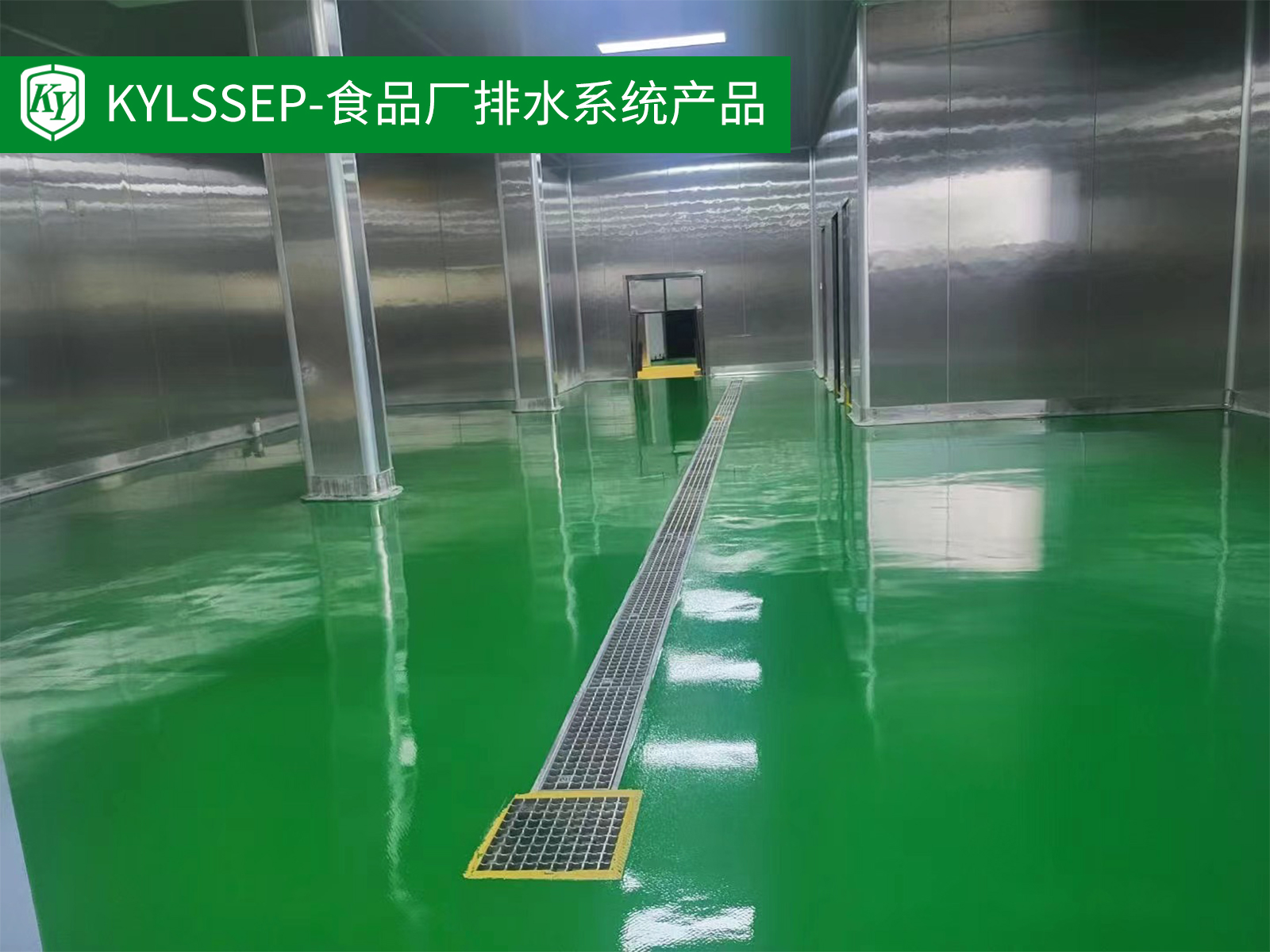 ​恳盈为食品企业提供卫生洁净的工业地漏和排水沟，帮助生产企业解决各类排水问题