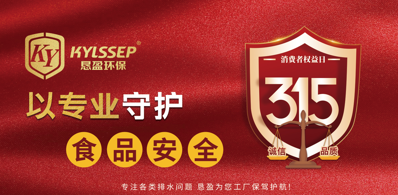 恳盈排水：以科技创新护航食品工厂卫生排水，筑牢食品安全防线