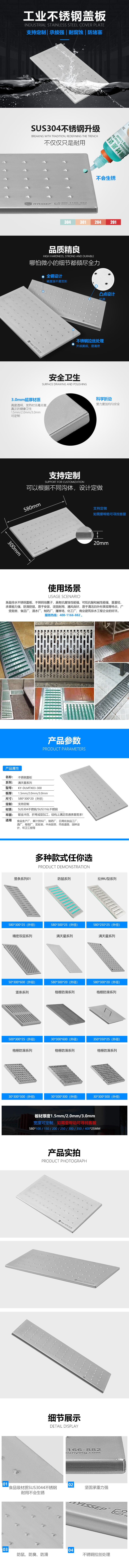 不锈钢盖板